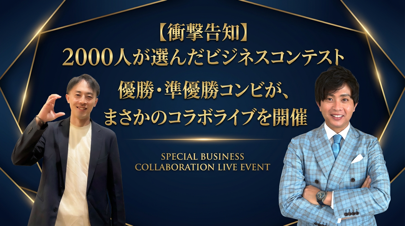 しらさわ✖️たつ コラボビジュアル